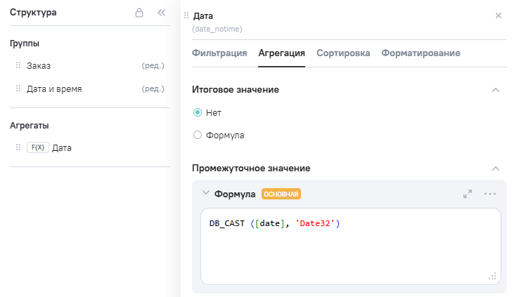 DB_CAST_step2