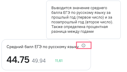 Настройка Информация о виджете