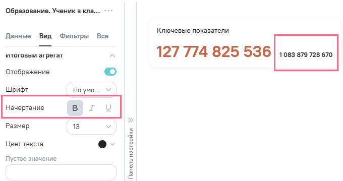 Настройка Итоговый агрегат