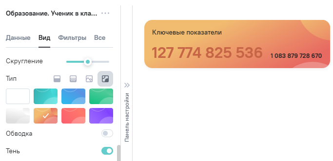 Настройка Фон